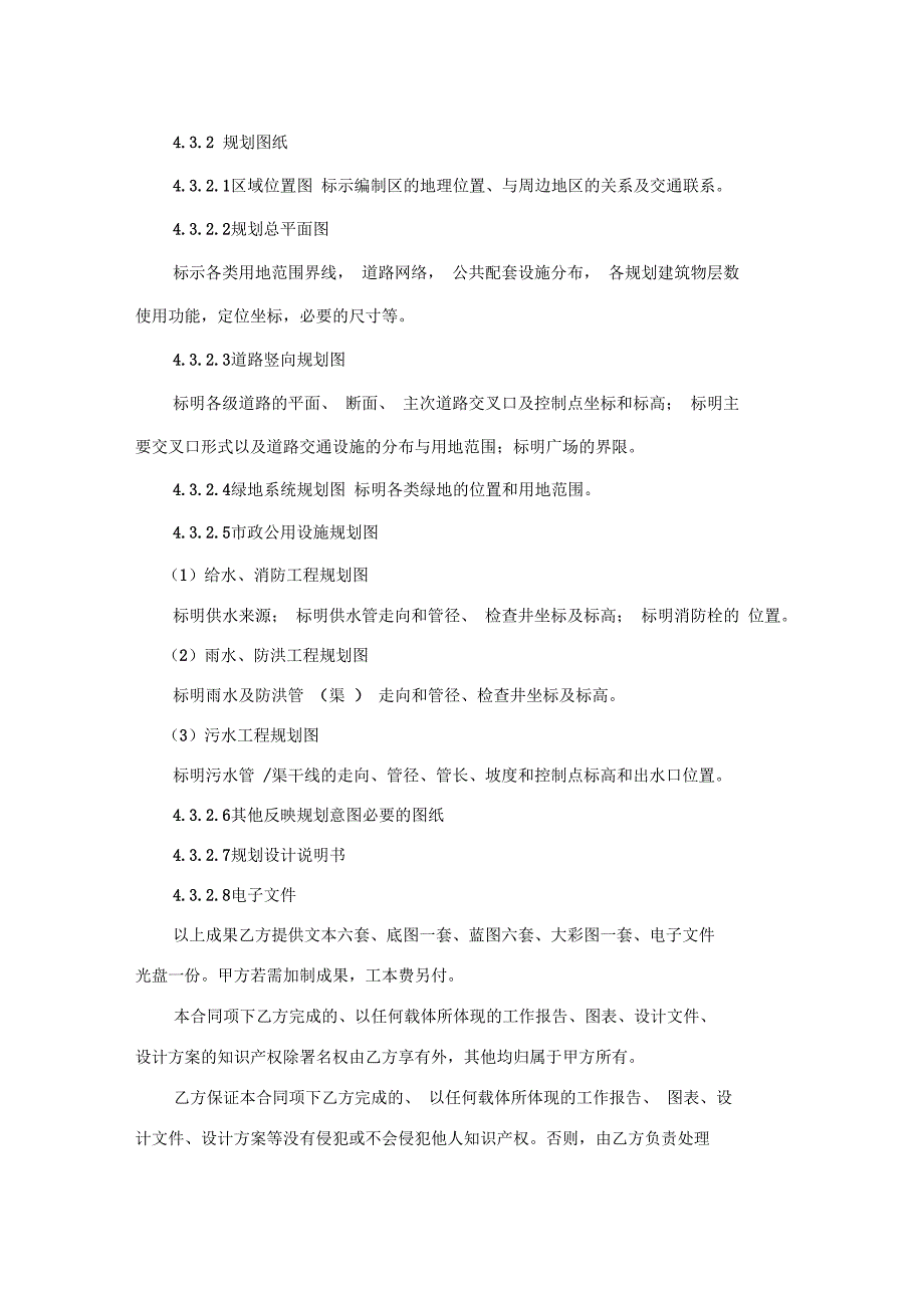 修建性详细规划合同讲解学习_第4页