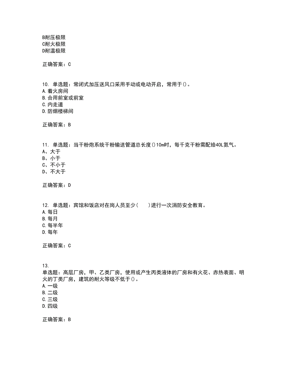 二级消防工程师《综合能力》考试历年真题汇总含答案参考79_第3页