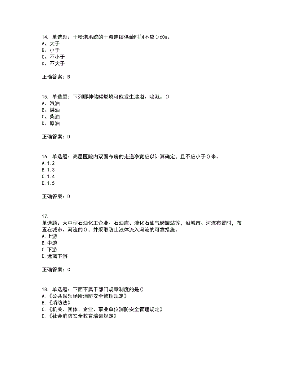 二级消防工程师《综合能力》考试历年真题汇总含答案参考79_第4页