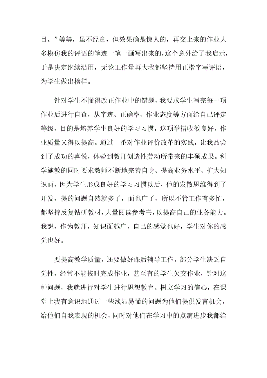 2022年教师优秀个人述职报告集锦9篇_第3页