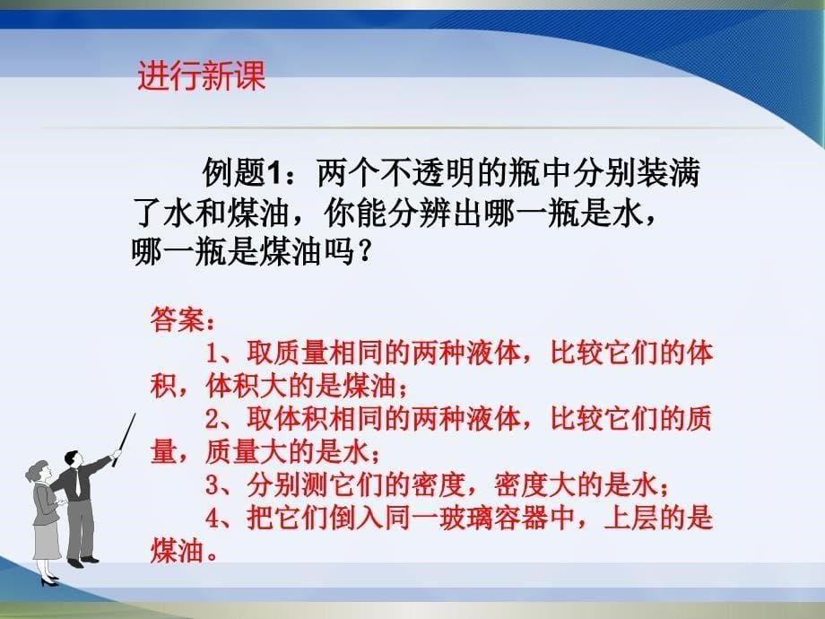 密度公式的简单计算和综合应用_第5页