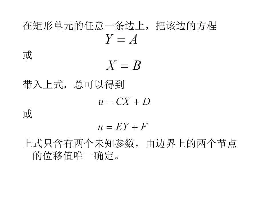 有限元第5章等参数单元_第5页