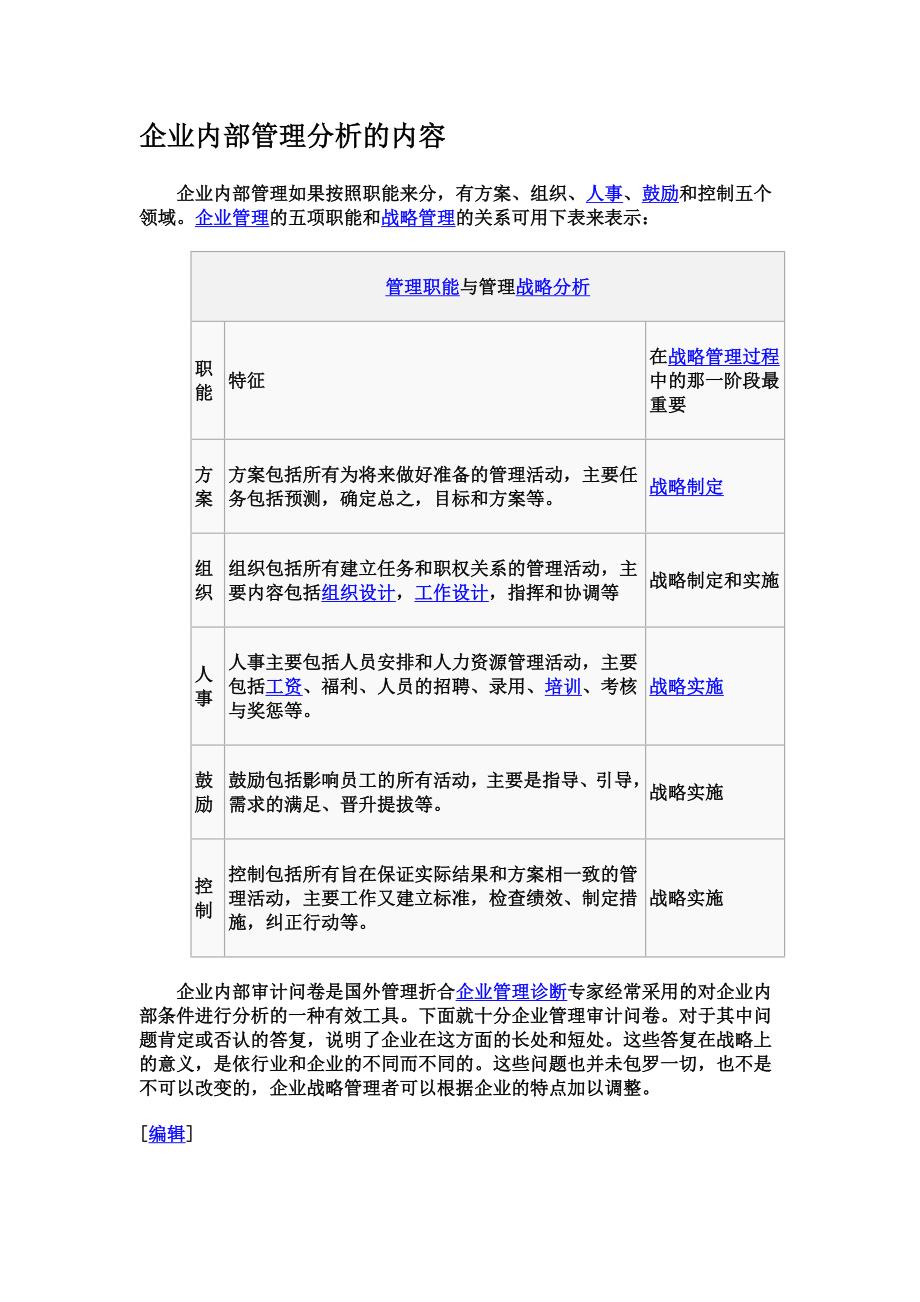 最新企业内部管理分析的内容_第2页