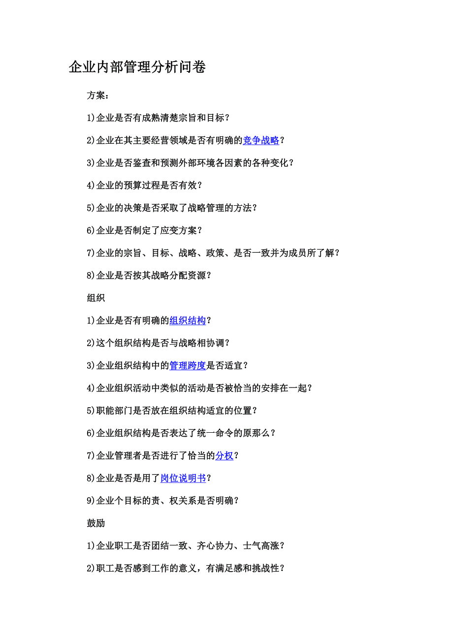 最新企业内部管理分析的内容_第3页