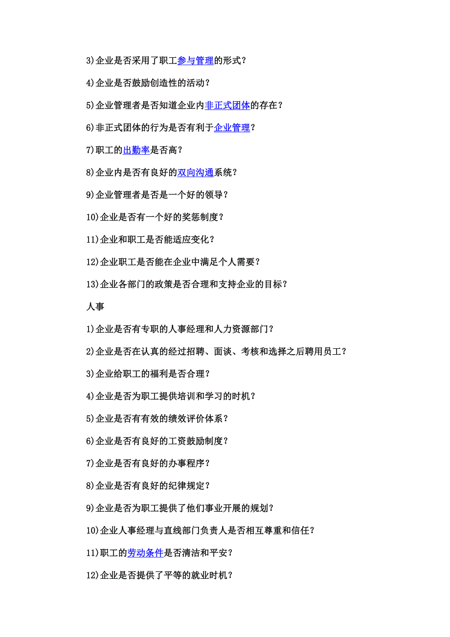 最新企业内部管理分析的内容_第4页