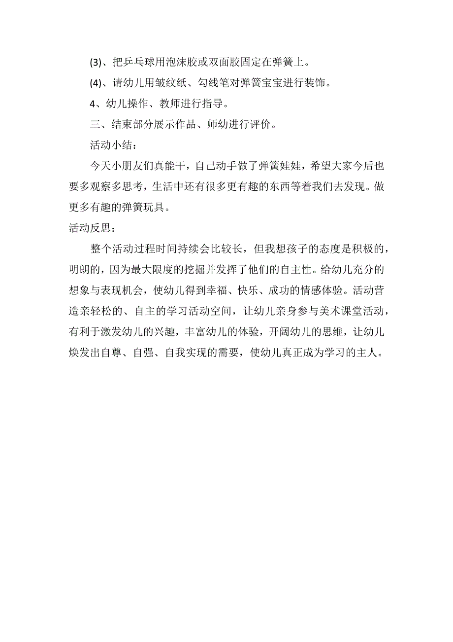 中班美术优秀教案及教学反思《弹簧娃娃》_第2页