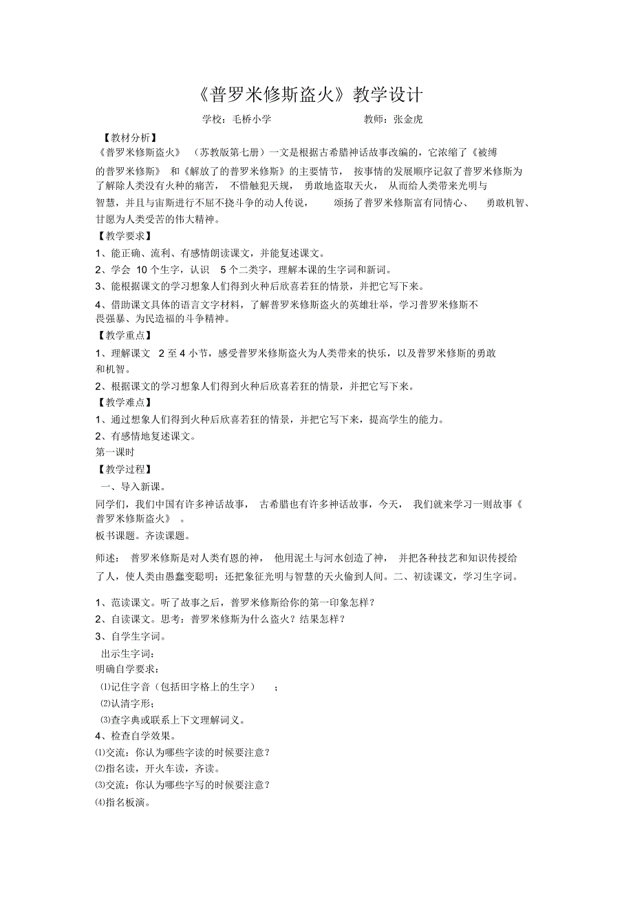 普罗米修斯盗火教学设计_第1页