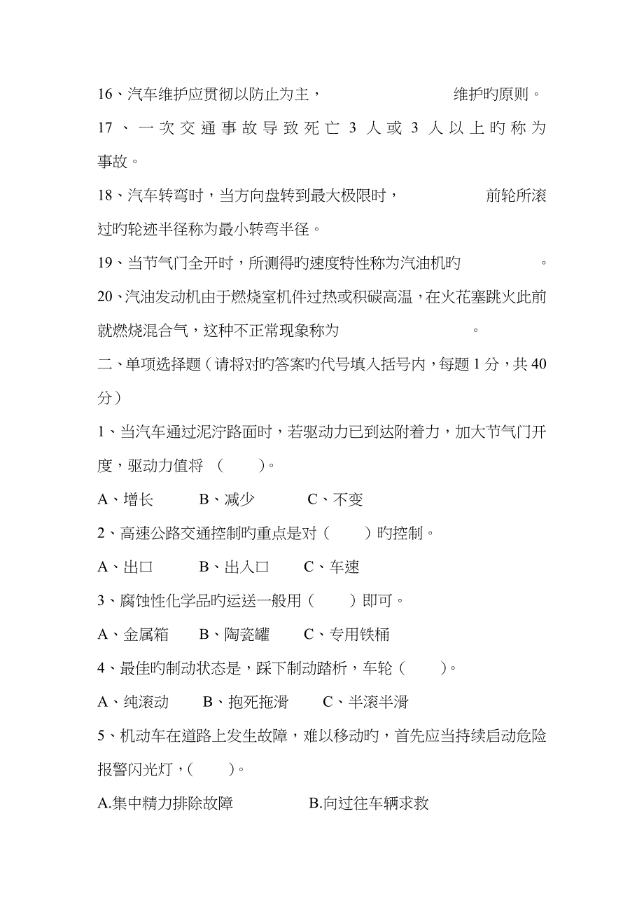 2023年汽车驾驶员技能竞赛理论试卷_第3页