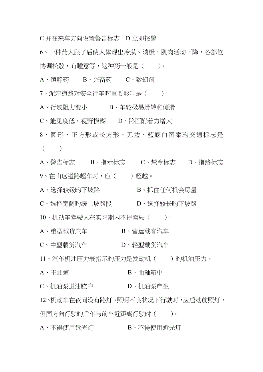 2023年汽车驾驶员技能竞赛理论试卷_第4页