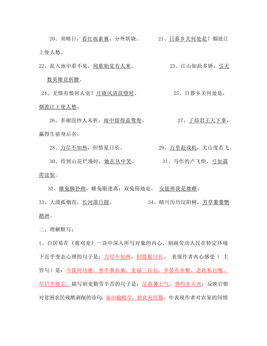 河南省义马市第二中学七年级语文下册古诗词名句背默积累苏教版_第2页