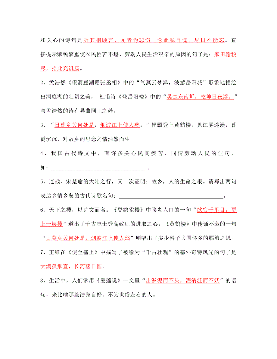 河南省义马市第二中学七年级语文下册古诗词名句背默积累苏教版_第3页