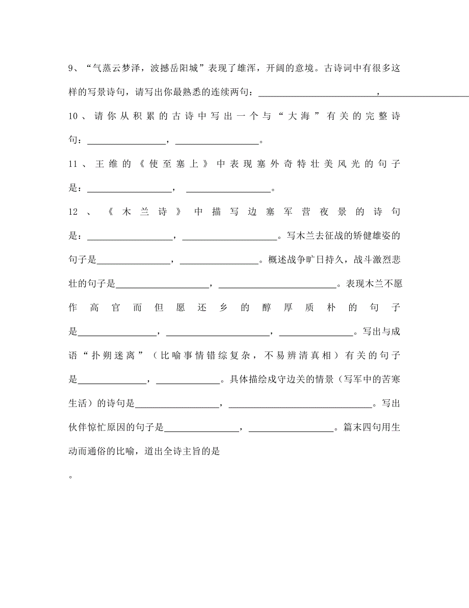 河南省义马市第二中学七年级语文下册古诗词名句背默积累苏教版_第4页