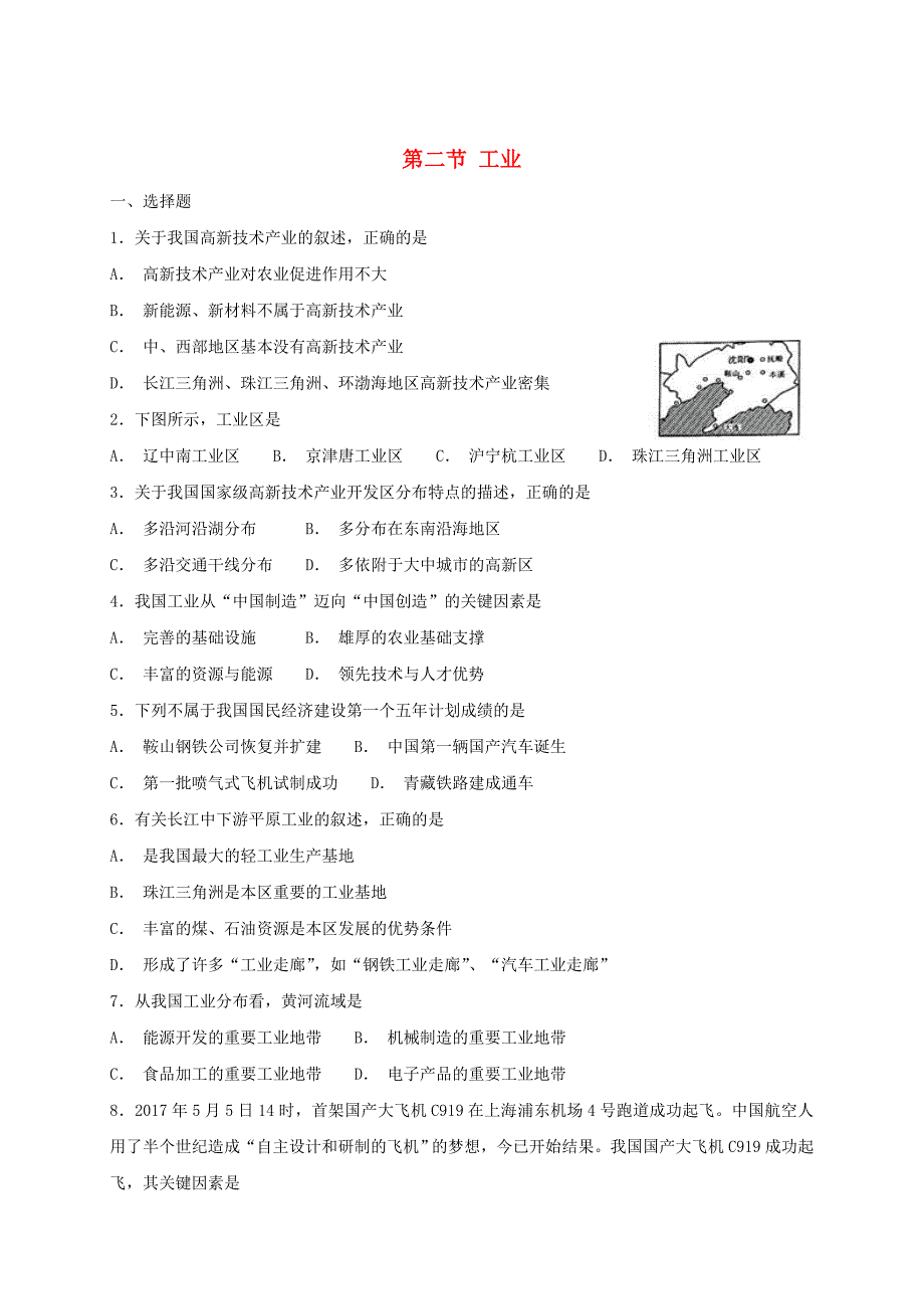 八年级地理上册第四章第二节工业同步检测粤教版_第1页