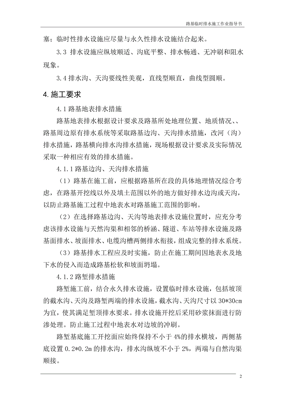 路基临时排水施工方案_第3页