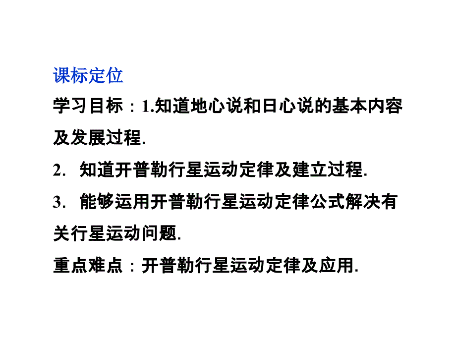 6.1.行星的运动课件（人教版必修2）_第2页