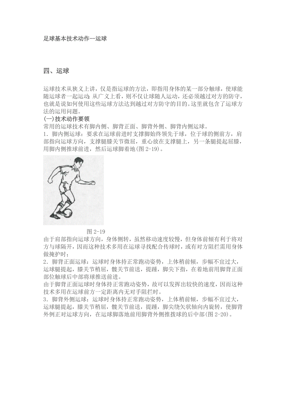 足球基本技术动作_第1页