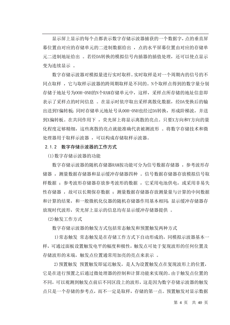 简易数字存储示波器毕业论文_第4页