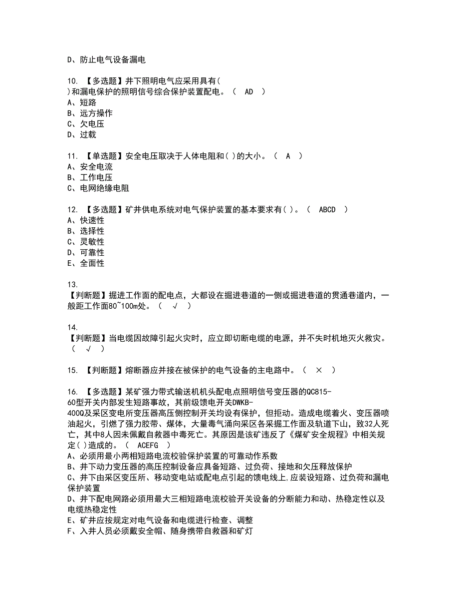 2022年煤矿井下电气资格考试模拟试题带答案参考79_第2页