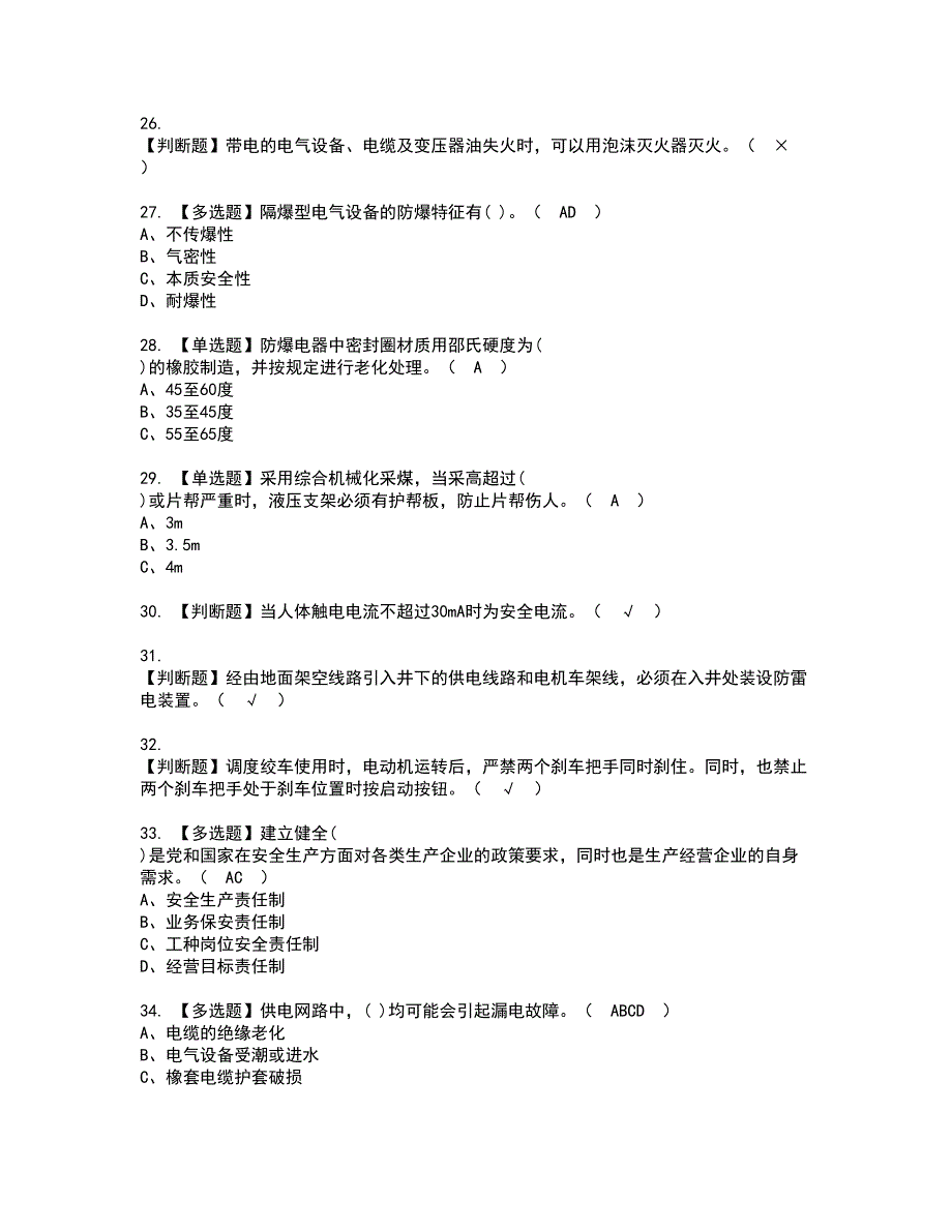 2022年煤矿井下电气资格考试模拟试题带答案参考79_第4页