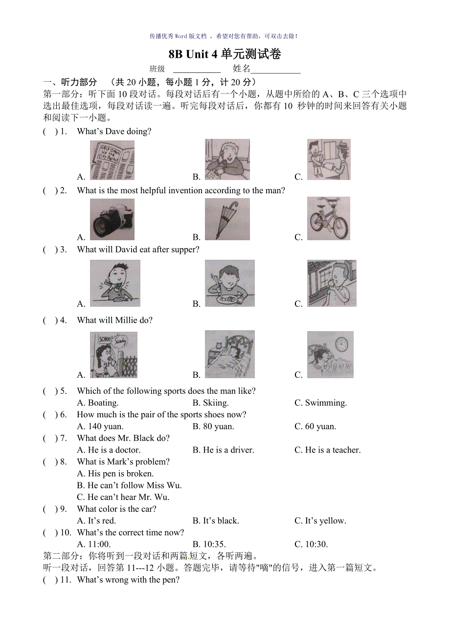 牛津译林版英语8BUnit4单元测试卷Word版_第1页