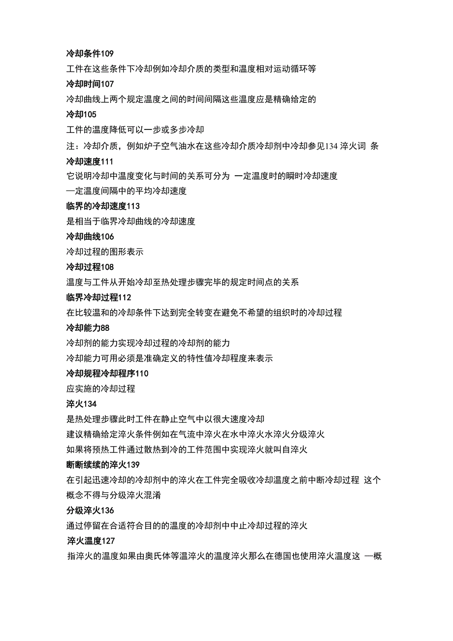 热处理术语详解_第1页