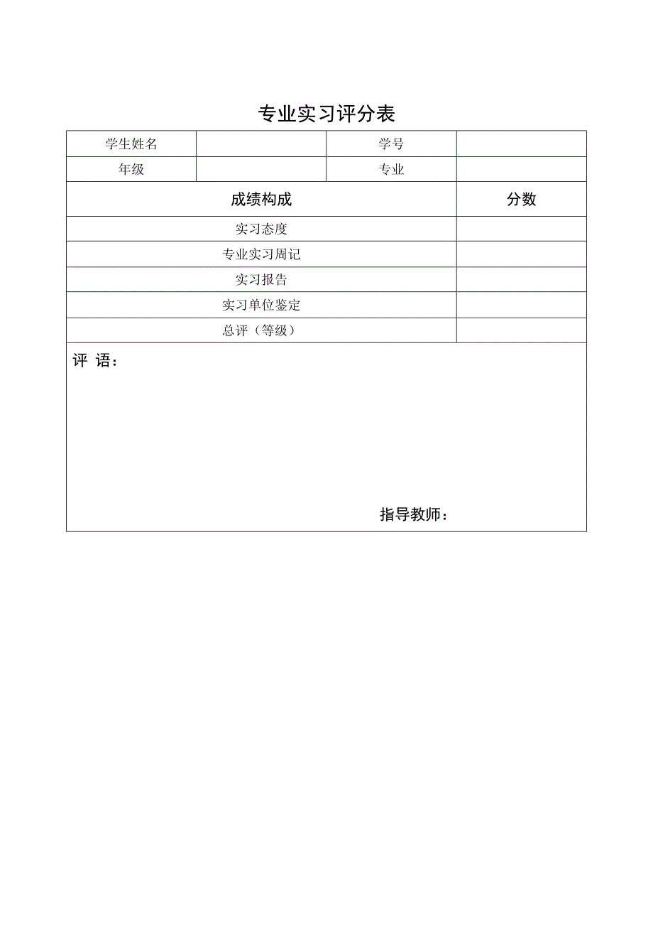 11级播音专业实习实施方案_第2页