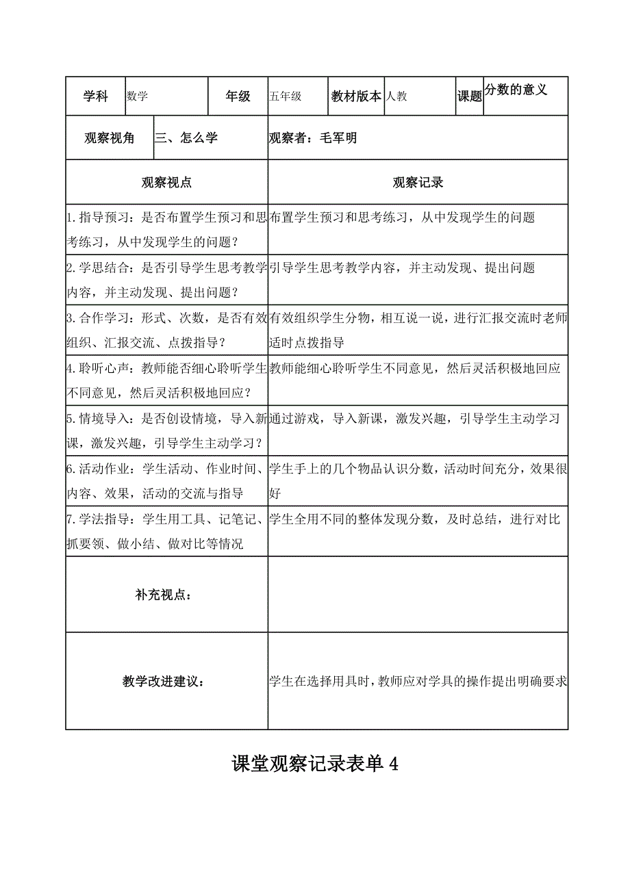 课堂观察记录表单_第3页