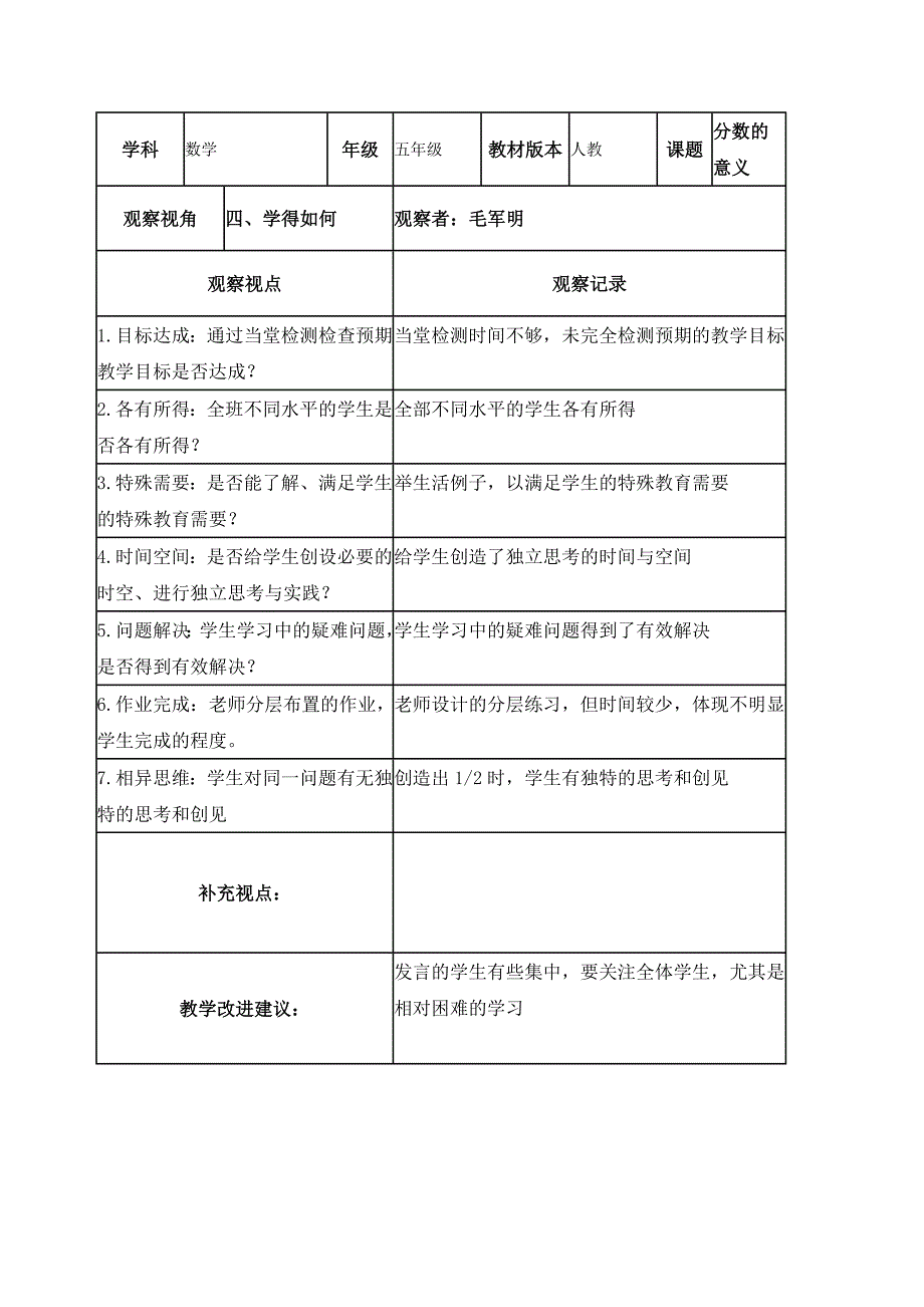 课堂观察记录表单_第4页