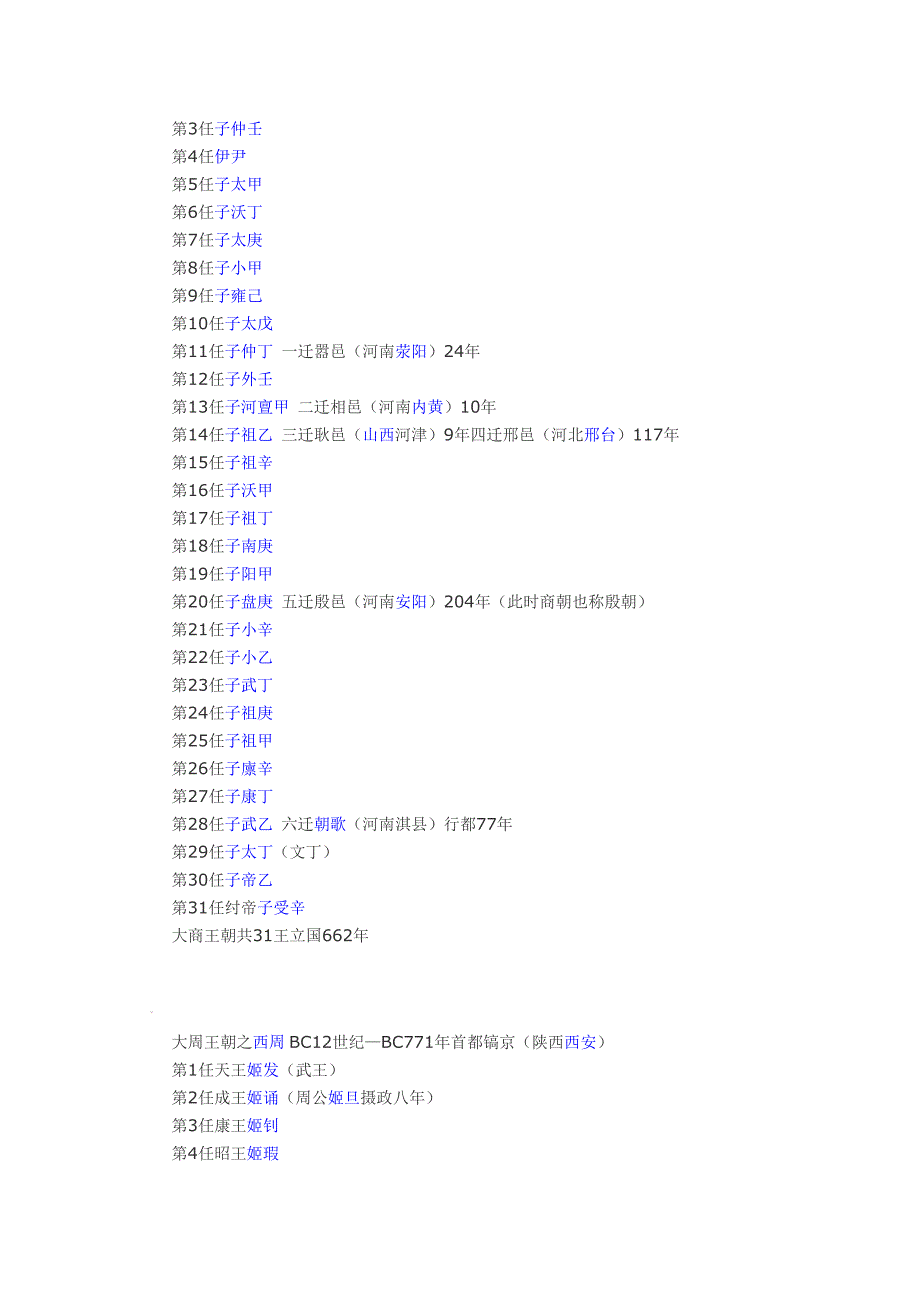 中国历代皇帝及在位时间表_第2页