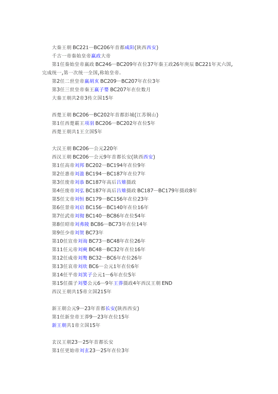 中国历代皇帝及在位时间表_第4页