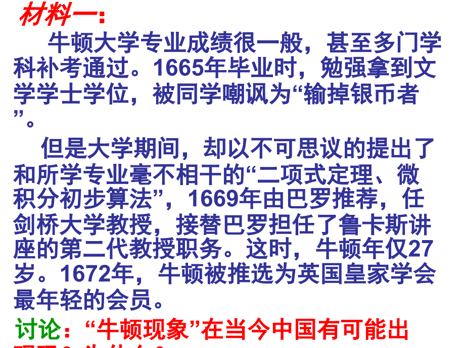 四课近代科学之父牛顿教案_第2页