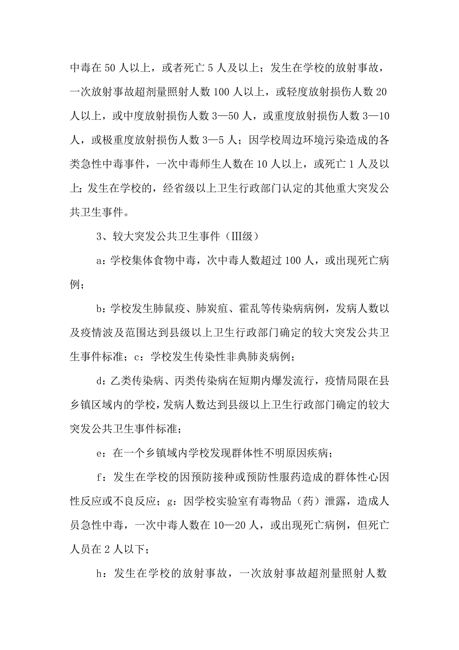 重大传染病和突发公共卫生事件应急处置预案_第2页