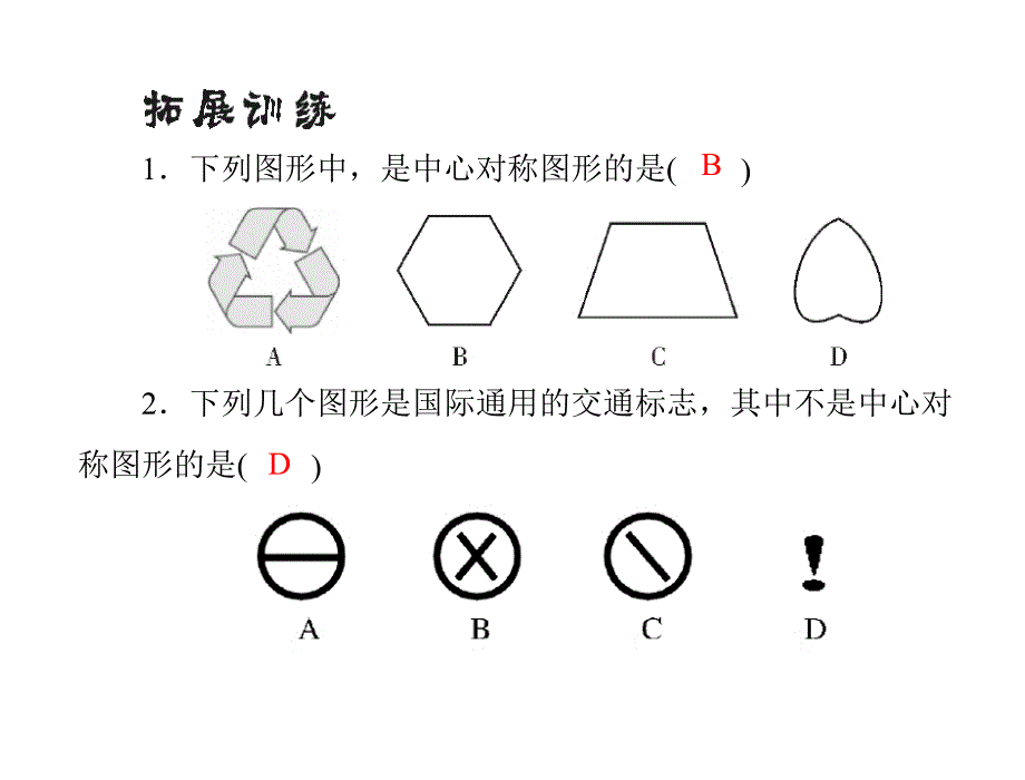 数学：23.2《中心对称图形》课件(人教版九年级上)_第4页