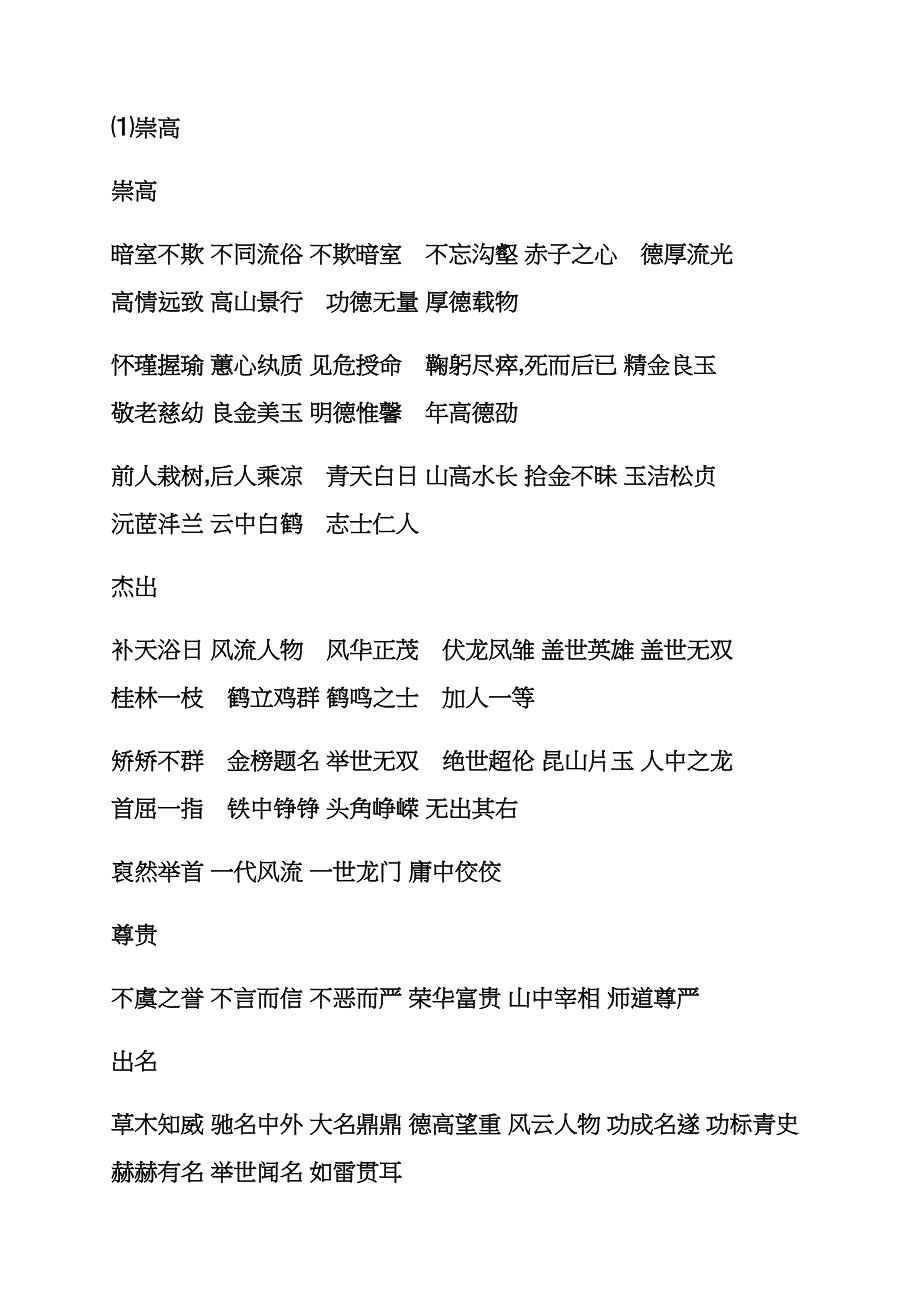 优美词语大全4个字_第3页