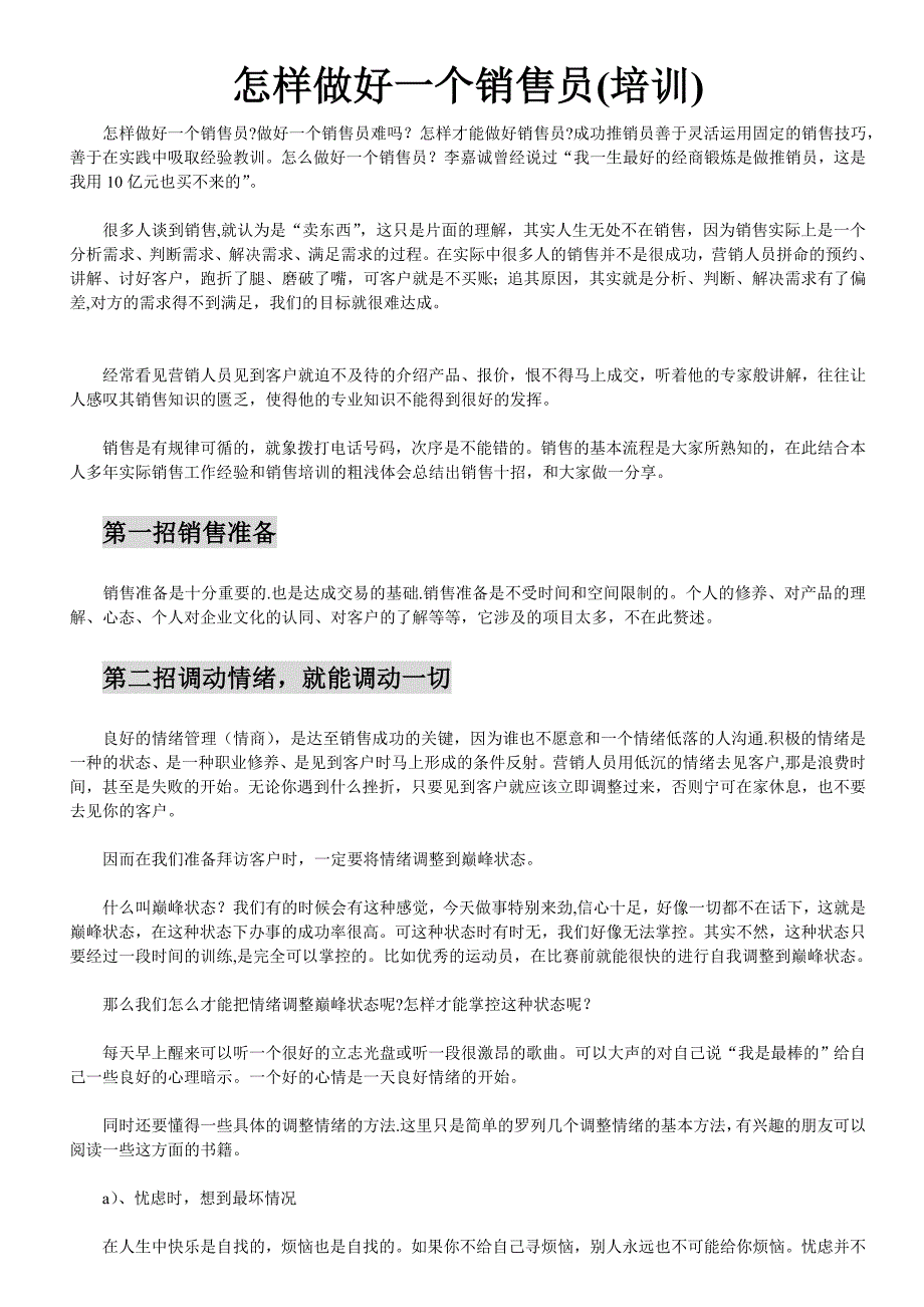 怎样做好一个销售员(培训)_第1页