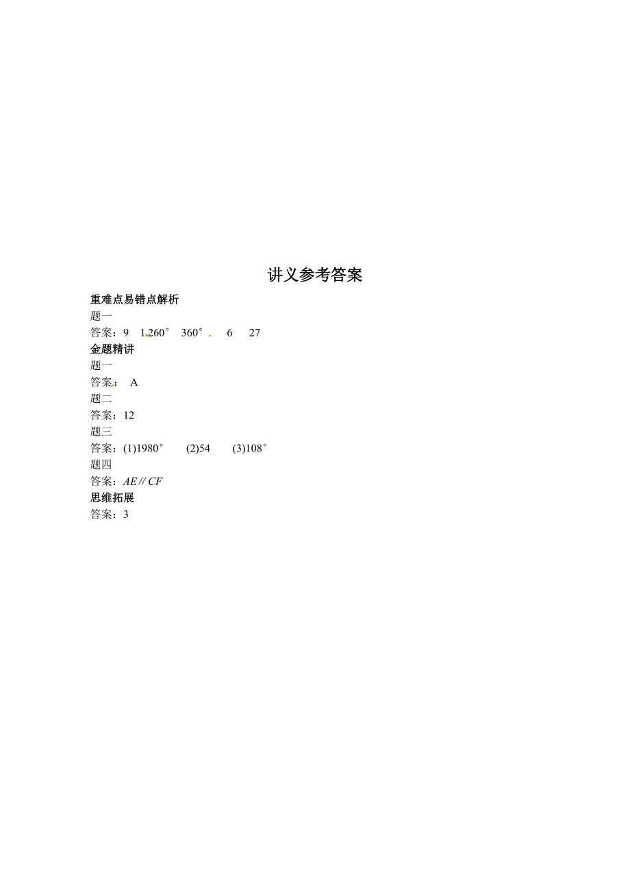 北师大版八年级数学下册多边形及其角计算讲义_第4页