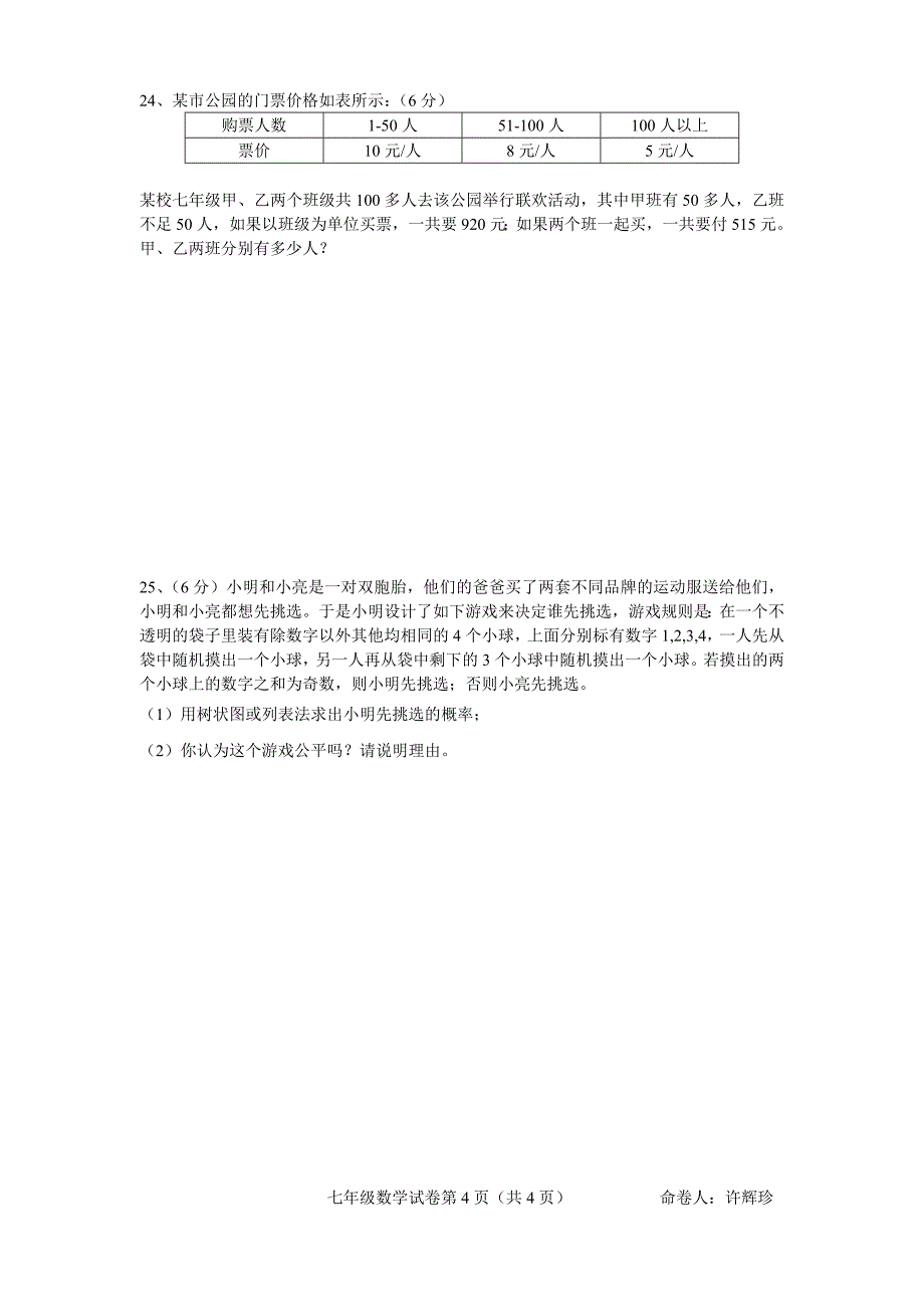 2七年级下期中考试试卷_第4页