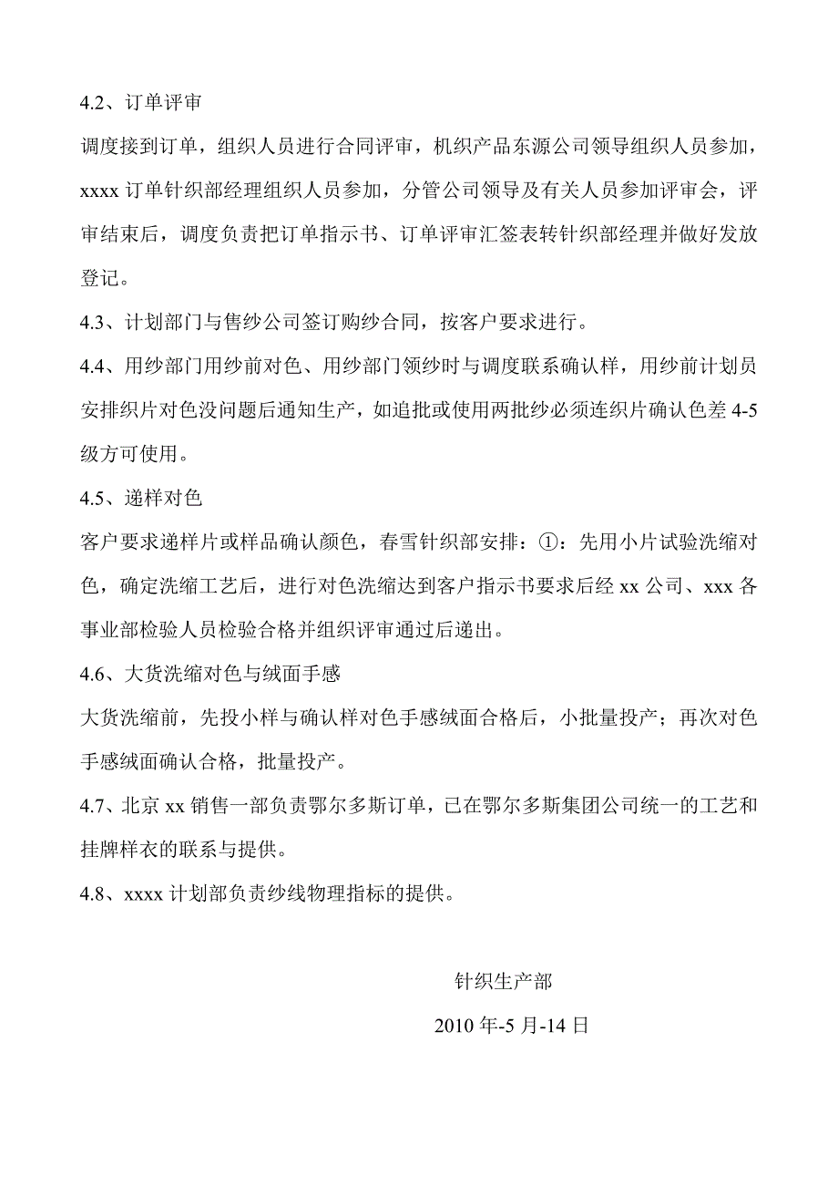 针织企业生产管理规定_第2页