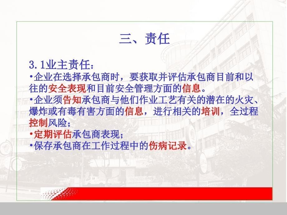 工艺安全之承包商管理.ppt_第5页