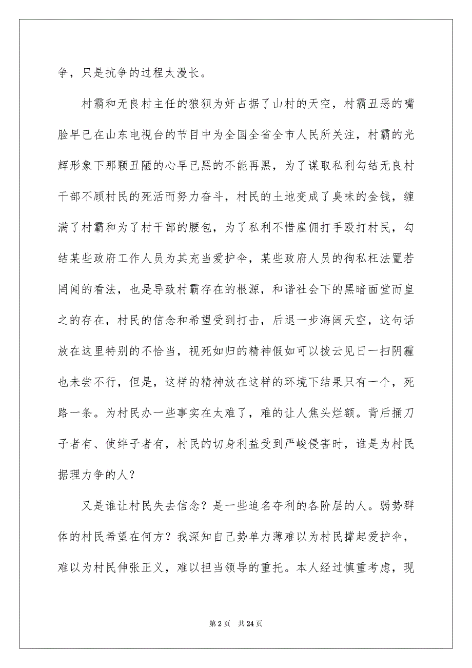 村干部辞职报告_第2页