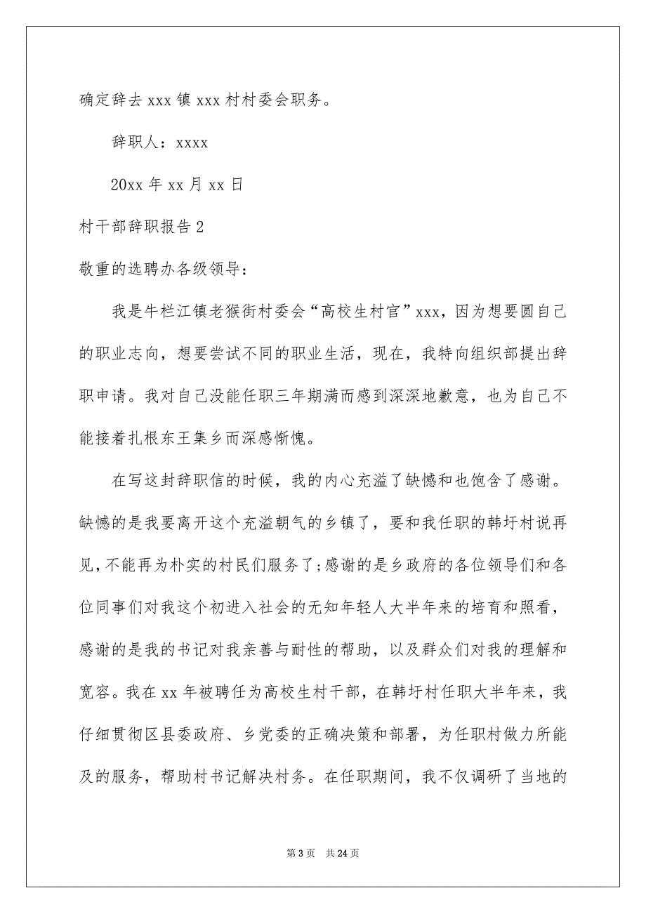 村干部辞职报告_第3页