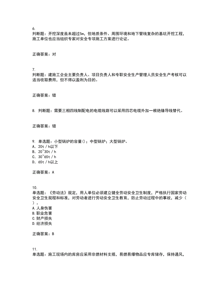 2022年建筑施工专职安全员【安全员C证】全国通用考前（难点+易错点剖析）押密卷附答案81_第2页