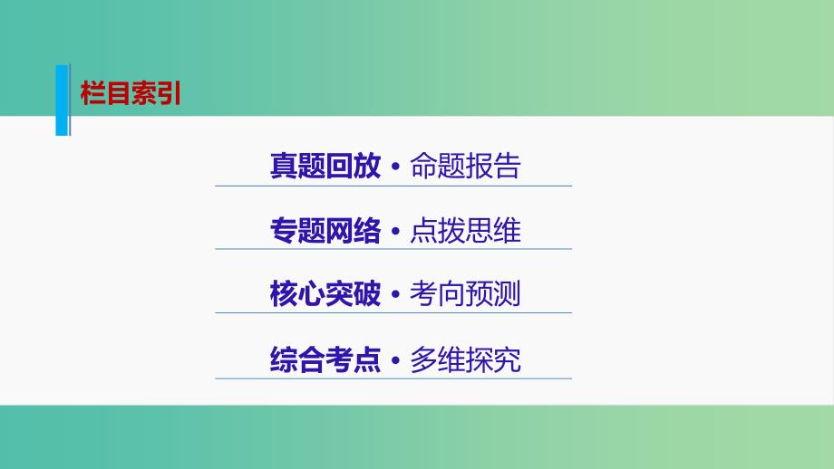 高三地理二轮复习 专题突破一 自然地理基本规律和原理 第4讲 地壳的运动规律课件.ppt_第2页