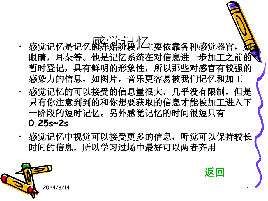 学习过程中记忆与思维的作用_第4页