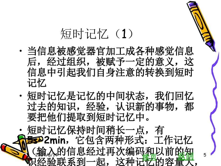 学习过程中记忆与思维的作用_第5页