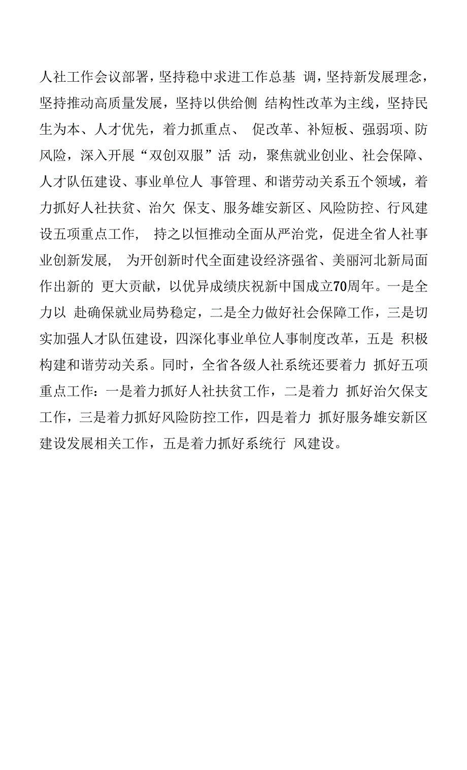 宋立民：在全省人力资源和社会保障工作会议上的讲话.docx_第3页