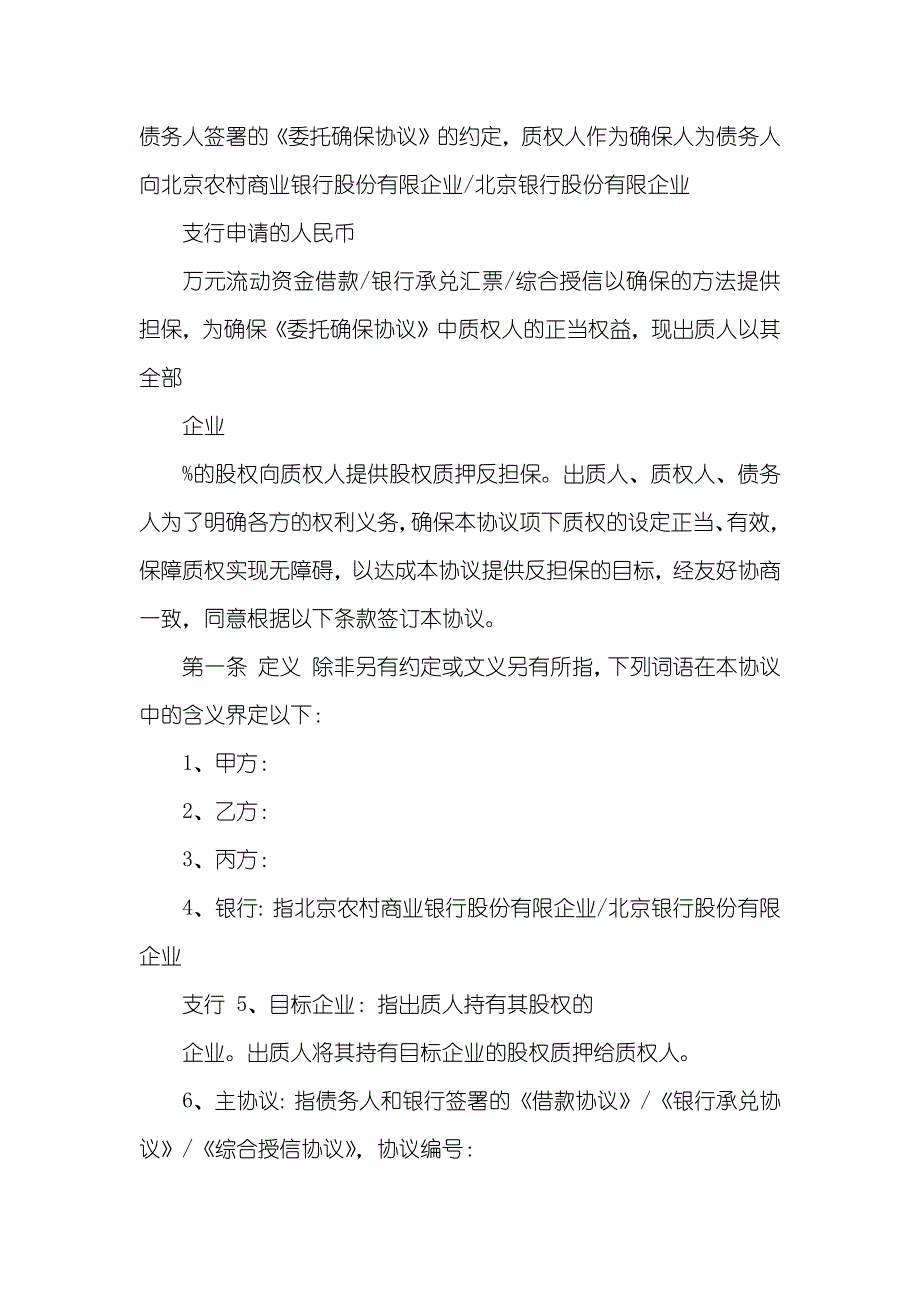 股权质押反担保协议_第2页