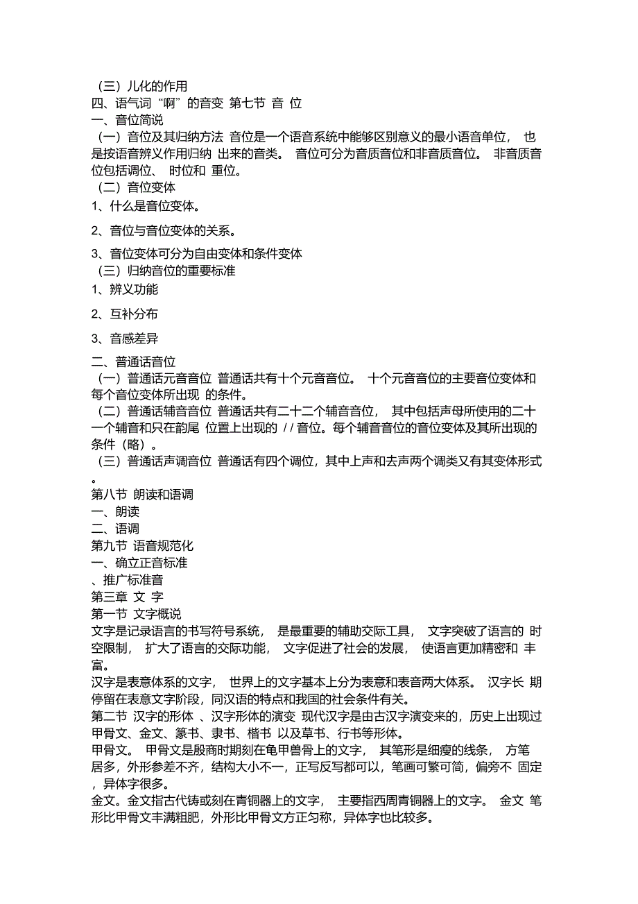现代汉语黄伯荣版本_第4页