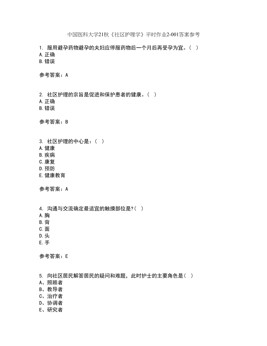 中国医科大学21秋《社区护理学》平时作业2-001答案参考16_第1页