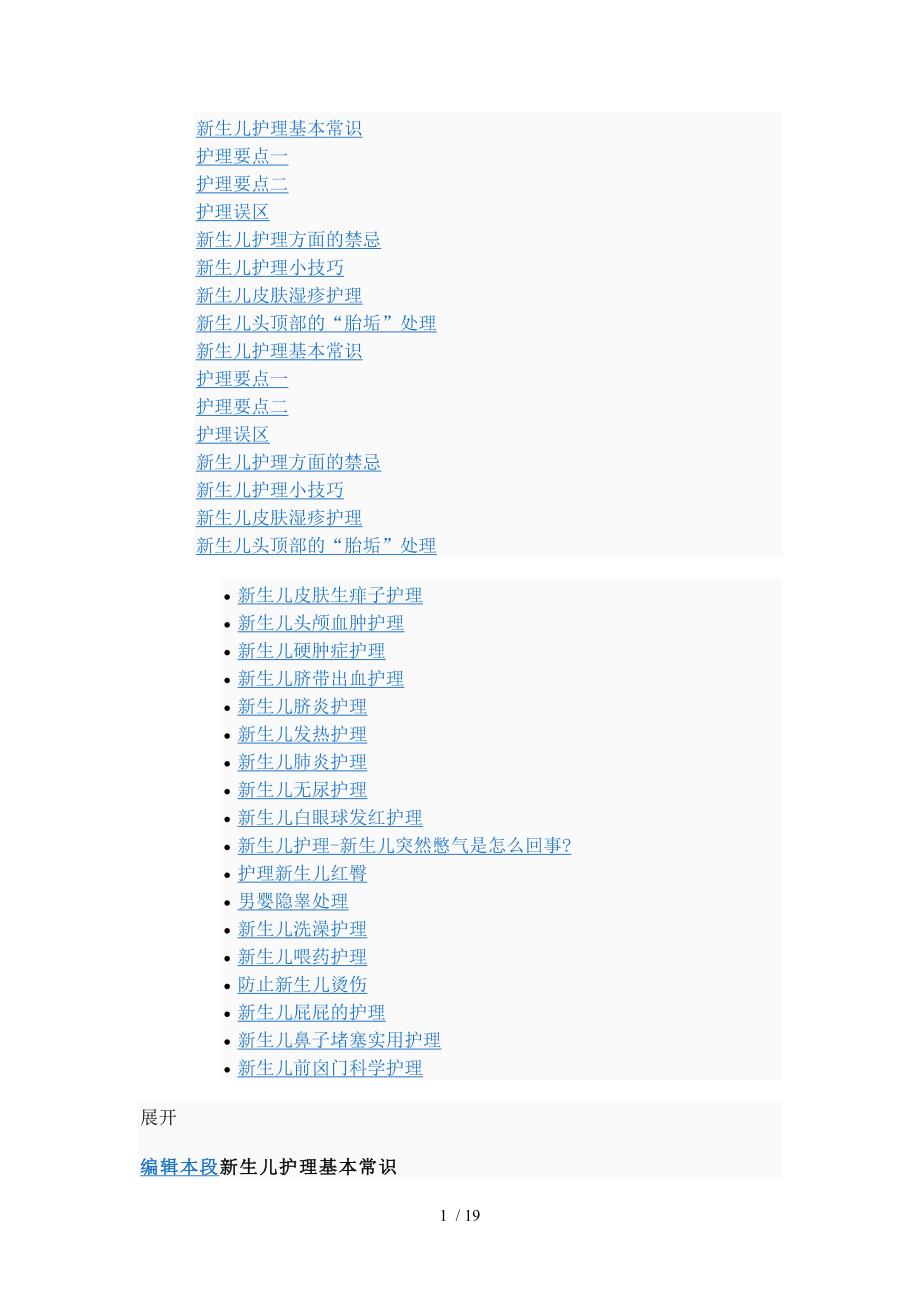 新生儿护理基本常识_第1页